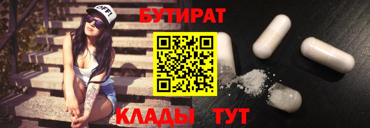 Бутират BDO 33% Воткинск