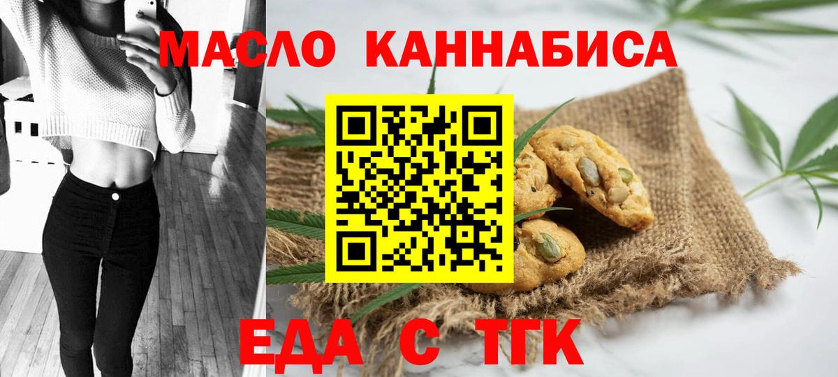 Еда ТГК марихуана Воткинск
