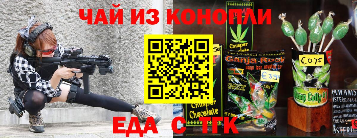 Воткинск  Еда ТГК конопля  Вход с VPN 
