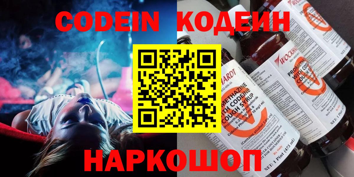 Кодеиновый сироп Lean напиток Lean (лин)  Кодеин Purple Drank  Воткинск  Вход с VPN 