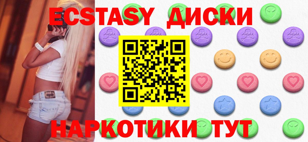 Воткинск  ЭКСТАЗИ  Ecstasy MDMA  Вход с VPN  купить   Ecstasy XTC 