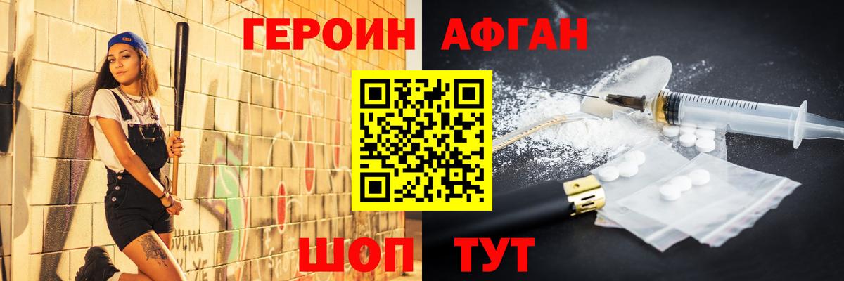 Героин белый  Вход с VPN  Воткинск 