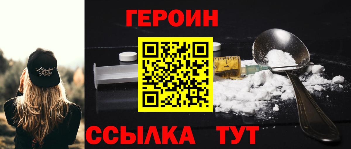 Героин VHQ Воткинск