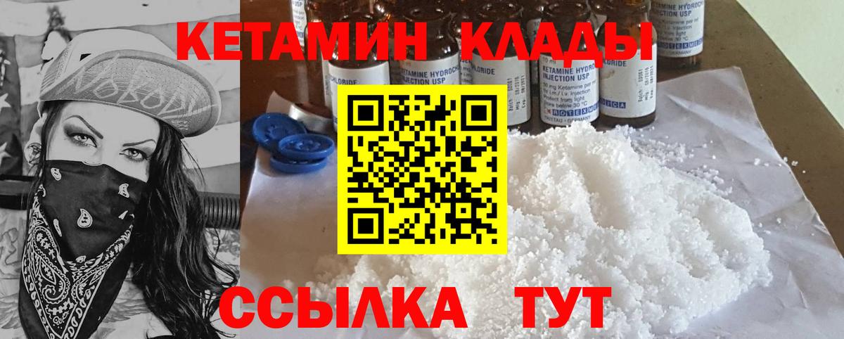 КЕТАМИН ketamine  Вход с VPN  Воткинск 
