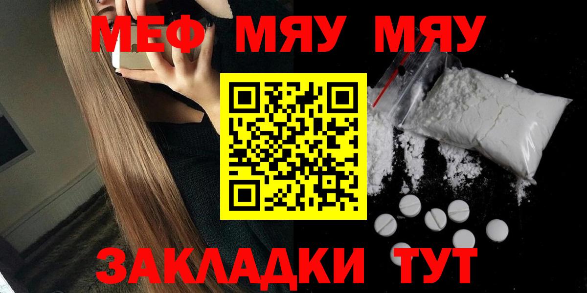 МЕФ  МЯУ-МЯУ VHQ  МЕФ  МЕФ кристаллы  Воткинск  закладка  Вход с VPN 