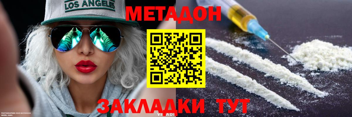 Воткинск  МЕТАДОН кристалл  Метадон кристалл  Вход с VPN 